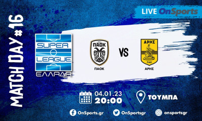 Live Chat ΠΑΟΚ-Άρης 1-0 (Τελικό)