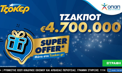 ΤΖΟΚΕΡ: «Super Offer» για τους online παίκτες στην αποψινή κλήρωση των 4,7 εκατ. ευρώ