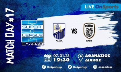 Live Chat Λαμία-ΠΑΟΚ 0-3 (Τελικό)