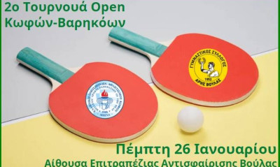 ΕΟΑΚ: Στις 26 Ιανουαρίου το 2ο Τουρνουά Επιτραπέζιας Αντισφαίρισης Κωφών