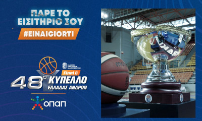 Final 8: Η ΕΟΚ βάζει μόνο αθλητές και όσους πήραν εισιτήριο Εθνικής