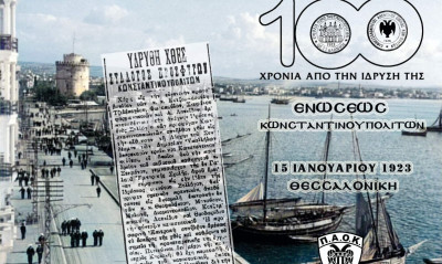 ΠΑΟΚ: Ιστορική επέτειος για τον σύλλογο