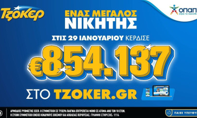 ΤΖΟΚΕΡ: Πέμπτος μεγάλος τυχερός μέσα σε μόλις ένα μήνα - Κέρδισε 854.137 ευρώ με 3 ευρώ