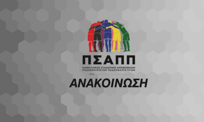 ΠΣΑΠΠ: «Γράφτηκε ακόμη μια μελανή σελίδα»