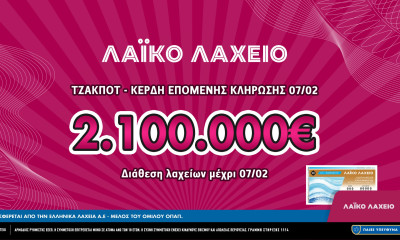 Μονά-ζυγά και συνολικά κέρδη μέχρι και 2.100.000 ευρώ στην αυριανή κλήρωση του Λαϊκού Λαχείου