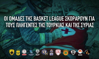 ΕΣΑΚΕ και ομάδες Basket League στο πλευρό των σεισμόπληκτων