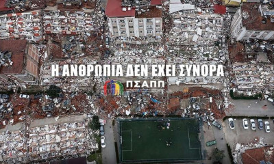 ΠΣΑΠΠ: Συνέλλεξε είδη πρώτης ανάγκης για τους σεισμόπληκτους