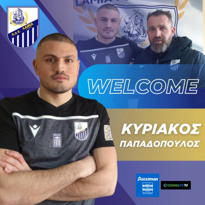 Λαμία: Ανακοινώθηκε ο Παπαδόπουλος