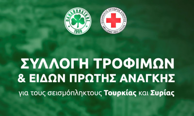 Παναθηναϊκός: Τρόφιμα και είδη πρώτης ανάγκης για τους σεισμόπληκτους