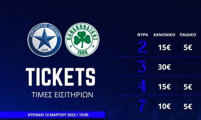 Ατρόμητος: Εισιτήρια με Παναθηναϊκό μόνο στους κατόχους διαρκείας