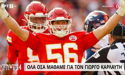 Γιώργος Καρλαύτης: «Έκλαιγα μόνος μου» - Η εξομολόγηση του Έλληνα πρωταθλητή του NFL