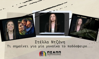 Παναθηναϊκός: Συγκλονιστική η Στέλλα Ντζανή για τη μάχη της με τον καρκίνο - «Το πάλεψα» (video)