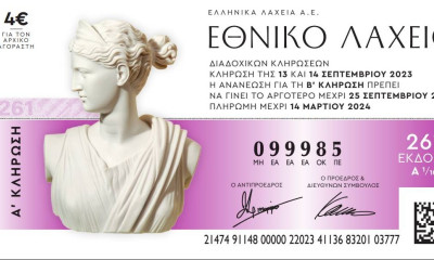 Στις 13 Σεπτεμβρίου ξεκινούν οι κληρώσεις της νέας έκδοσης του Εθνικού Λαχείου