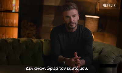 Ντέιβιντ Μπέκαμ: Ντοκιμαντέρ στο Netflix η ζωή του - H Βικτόρια, ο Σερ Άλεξ, το γκολ με την Ελλάδα