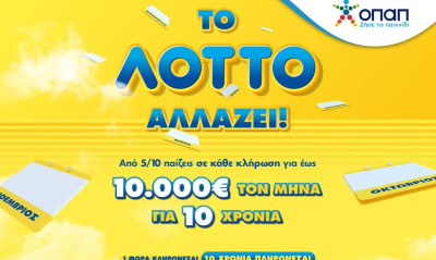 Έρχεται το νέο ΛΟΤΤΟ από τις 5 Οκτωβρίου