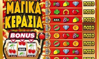 Σε κατάστημα ΟΠΑΠ της Λακωνίας μεγάλος νικητής του ΣΚΡΑΤΣ «ΜΑΓΙΚΑ ΚΕΡΑΣΙΑ» - Κέρδισε 300.000 ευρώ