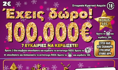 Το δώρο της ζωής του από κατάστημα ΟΠΑΠ στη Νίκαια