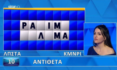 Τροχός της Τύχης: Βρήκε τον γρίφο στο τελευταίο δευτερόλεπτο και κέρδισε ένα αμάξι και 7.550 ευρώ