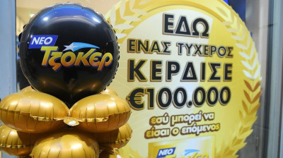 Νέο τζακ ποτ στο ΤΖΟΚΕΡ: Αύριο στις 22:00 η κλήρωση για τα 3,8 εκατ. ευρώ της πρώτης κατηγορίας