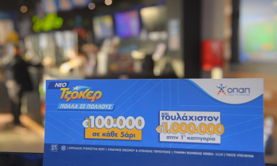 Τζακ ποτ 4,8 εκατ. ευρώ αυτή την Κυριακή στο ΤΖΟΚΕΡ και 100.000 ευρώ σε κάθε τυχερό 5άρι