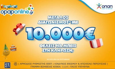 1 χρόνος opaponline.gr: Μεγάλος διαγωνισμός* για 10.000 ευρώ