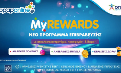 Το MyREWARDS του opaponline.gr σε περιμένει με σούπερ ανταμοιβές