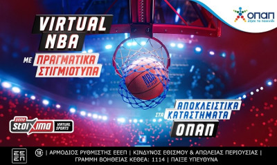 Πάμε Στοίχημα Virtual NBA με πραγματικά στιγμιότυπα αποκλειστικά στα καταστήματα ΟΠΑΠ