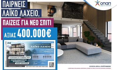 Λαϊκό Λαχείο και το κλειδί στο χέρι