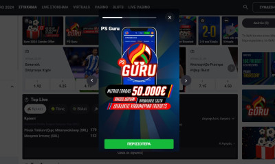 To PS GURU αποκλειστικά στο Pamestoixima.gr! Δωρεάν, χωρίς κατάθεση για όλους!