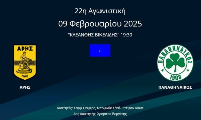 Live Άρης – Παναθηναϊκός: Το μεγάλο παιχνίδι της αγωνιστικής για τη Super League