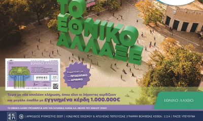 Εθνικό Λαχείο: Στις 9 Απριλίου ξεκινούν οι κληρώσεις της νέας έκδοσης