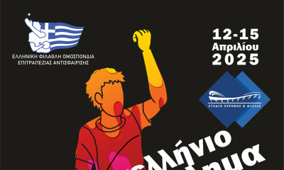 Οι νέοι πανελληνιονίκες σε επτά αγωνίσματα εφήβων-νεανίδων αναδεικνύονται το προσεχές 4ήμερο στο ΣΕΦ