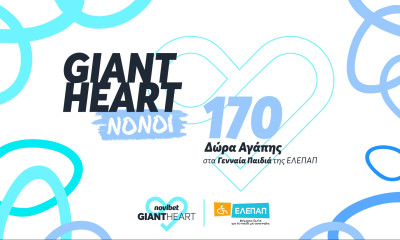 Το Giant Heart της Novibet γίνεται «Νονός» των Γενναίων Παιδιών της ΕΛΕΠΑΠ
