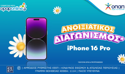 Μεγάλος διαγωνισμός* με έπαθλο ένα iPhone 16 Pro* για τους νέους παίκτες στο opaponline.gr