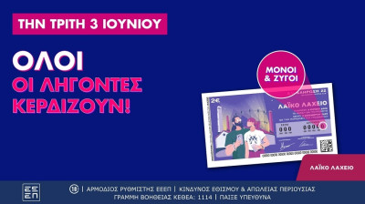 Λαϊκό Λαχείο: Όλοι οι λήγοντες κερδίζουν στην αυριανή κλήρωση που μοιράζει μέχρι και 2,6 εκατ. ευρώ