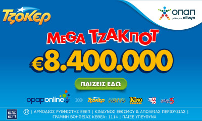 Mega τζακ ποτ 8,4 εκατ. ευρώ απόψε από το ΤΖΟΚΕΡ