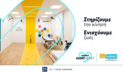 To Giant Heart της Novibet στηρίζει το πρωτοποριακό Gait & Motion Analysis Lab της ΕΛΕΠΑΠ