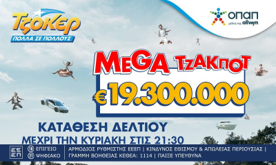 Κυριακή σε ρυθμούς ΤΖΟΚΕΡ - Απόψε στις 22:00 η κλήρωση για το mega τζακ ποτ των 19,3 εκατ. ευρώ