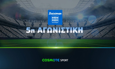 COSMOTE TV: Πλούσιο ποδοσφαιρικό θέαμα