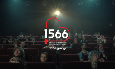 1566: Η νέα γραμμή που αλλάζει την πρόσβαση στις υπηρεσίες υγείας