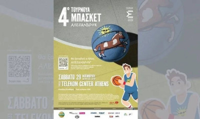 Το κάλεσμα των Αταμάν, Σλούκα και Χουάντσο για το 4o Τουρνουά Μπάσκετ «Αλέξανδρος»