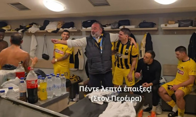 ΑΕΚ: «Πέντε λεπτά έπαιξες» - Η επική ατάκα Ηλιόπουλου στον Περέιρα για το πριμ (βίντεο)