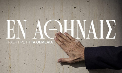 Παναθηναϊκός: «Εν Αθήναις» συγκίνηση με το βλέμμα στο μέλλον