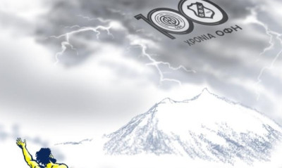 Οι ευχές του Παναιτωλικού για τα 100 χρόνια του ΟΦΗ