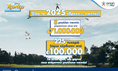 ΤΖΟΚΕΡ: Ιστορική χρονιά το 2025 - 8 νικητές μοιράστηκαν πάνω από 71 εκατ. ευρώ στην πρώτη κατηγορία