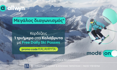 Μεγάλος διαγωνισμός* έως τις 16 Μαρτίου στο allwyn.gr