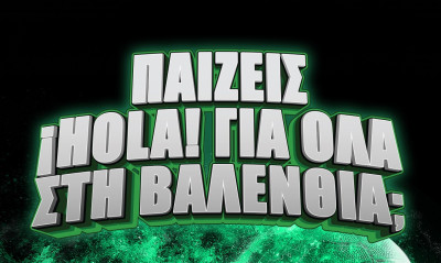 ΠΑΙΖΕΙΣ !HOLA! ΓΙΑ ΟΛΑ ΣΤΗ ΒΑΛΕΝΘΙΑ;