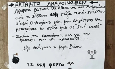Ο 13χρονος σκοπεύει να κάνει το σπίτι..."Γεντί Κουλέ" για τον ΟΦΗ - Το viral σημείωμα της μαμάς