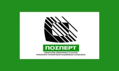 ΠΟΣΠΕΡΤ: «Δεν θα ανεχτούμε να γίνουμε τα θύματα επιχειρηματικών ή πολιτικών συμφερόντων»