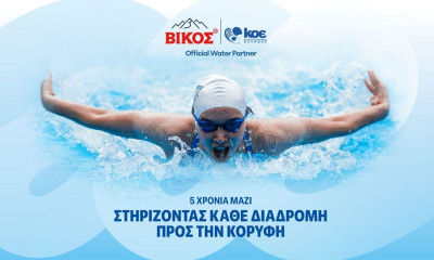 Το φυσικό μεταλλικό νερό ΒΙΚΟΣ ανανεώνει τη συνεργασία του με την Κολυμβητική Ομοσπονδία Ελλάδος